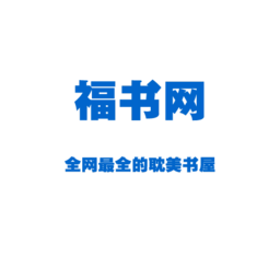 福书网手机版