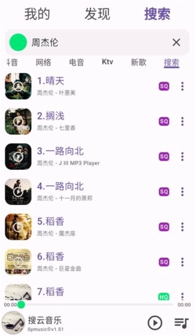 symusic免费歌曲软件图2