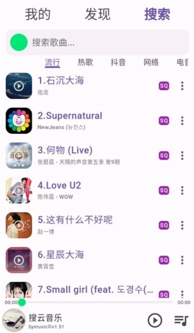 symusic免费歌曲软件图3