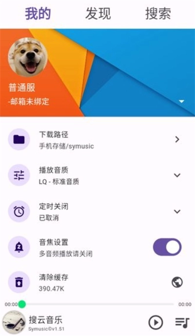 symusic免费歌曲软件图4