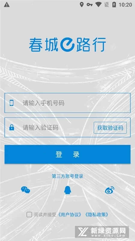 春城e路行最新安卓版图1