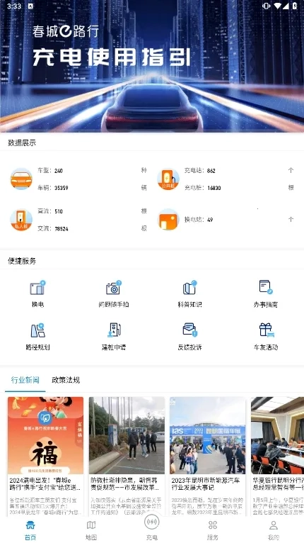 春城e路行最新安卓版图3