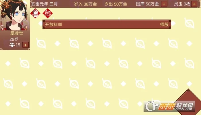 女帝的日常游戏  手机版图2