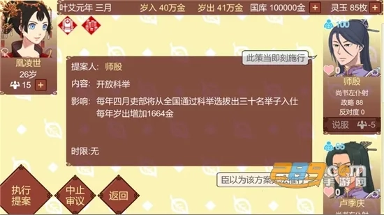 女帝的日常游戏  手机版图4