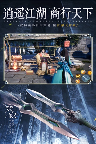 逍遥九歌行折扣版图3