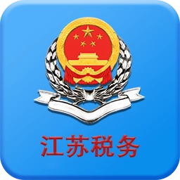 江苏税务最新版