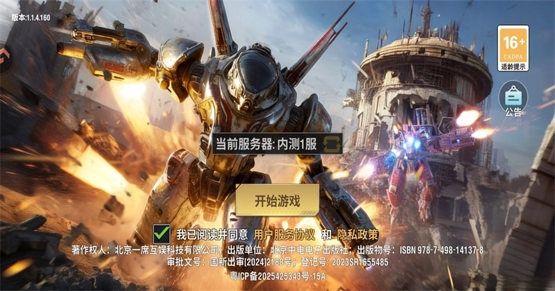 王牌机甲安卓版(1)