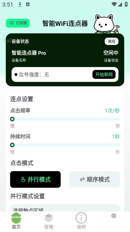 WiFi畅连通手机版图1