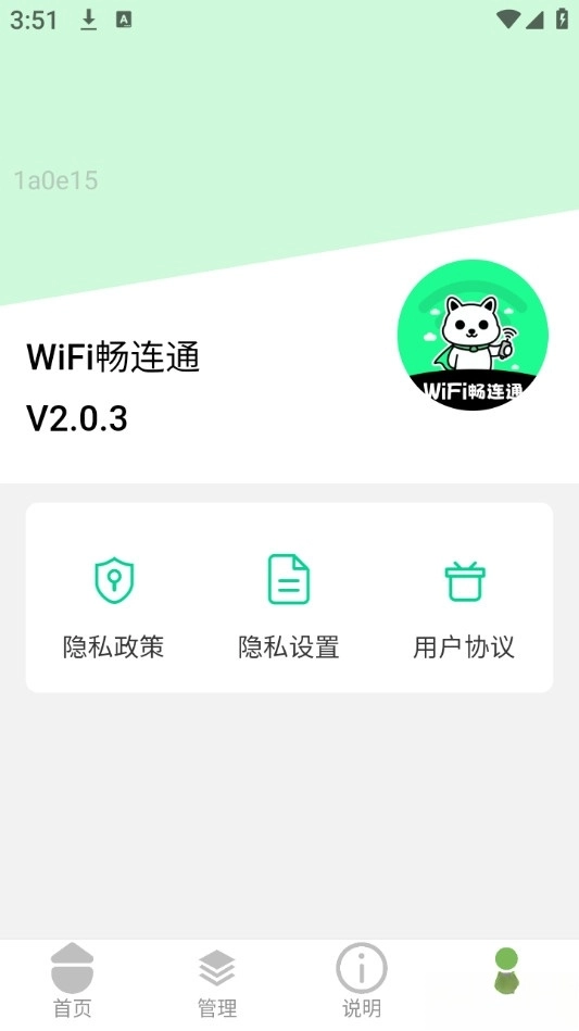 WiFi畅连通手机版图5