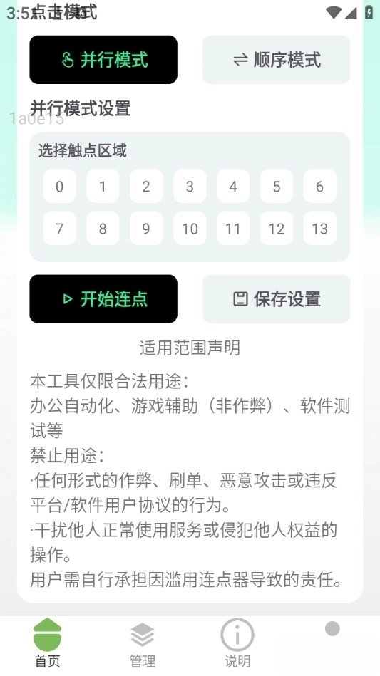 WiFi畅连通手机版图2