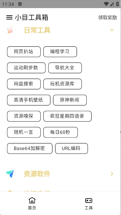 小目工具箱 图3