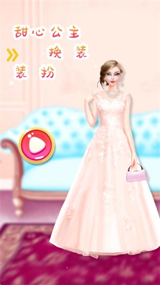 甜心公主换装装扮(1)