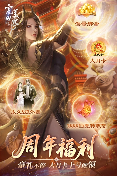 完美世界諸神之戰(zhàn)官服-截圖5