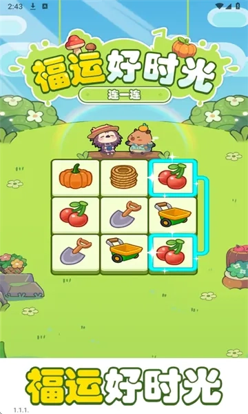 福运好时光  手机版图1