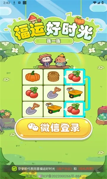 福运好时光  手机版图3