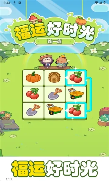 福运好时光  手机版图2