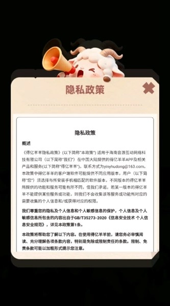 得億羊羊紅包版-截圖3