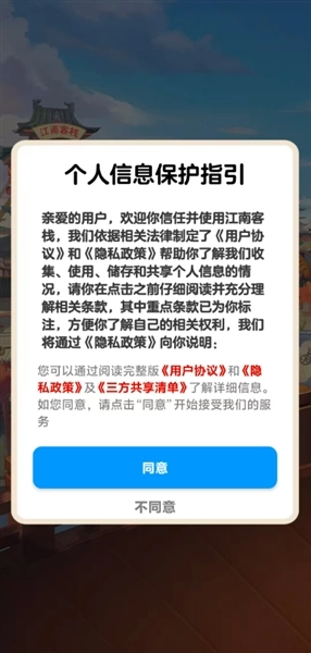 江南客栈红包版图2