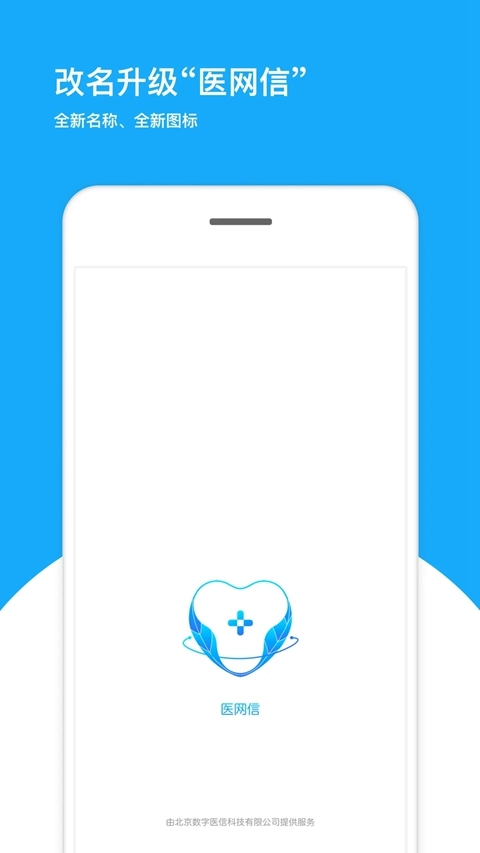 医网信 最新版(3)