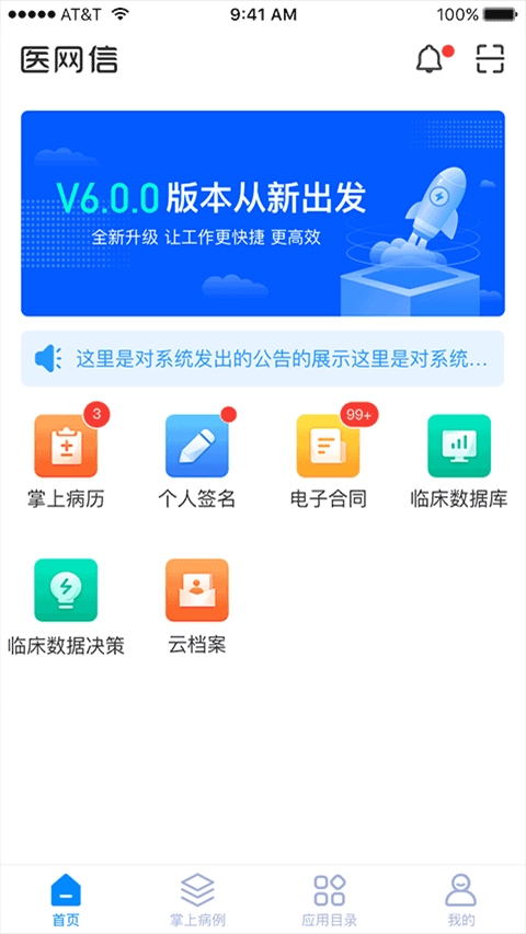 医网信 最新版(4)