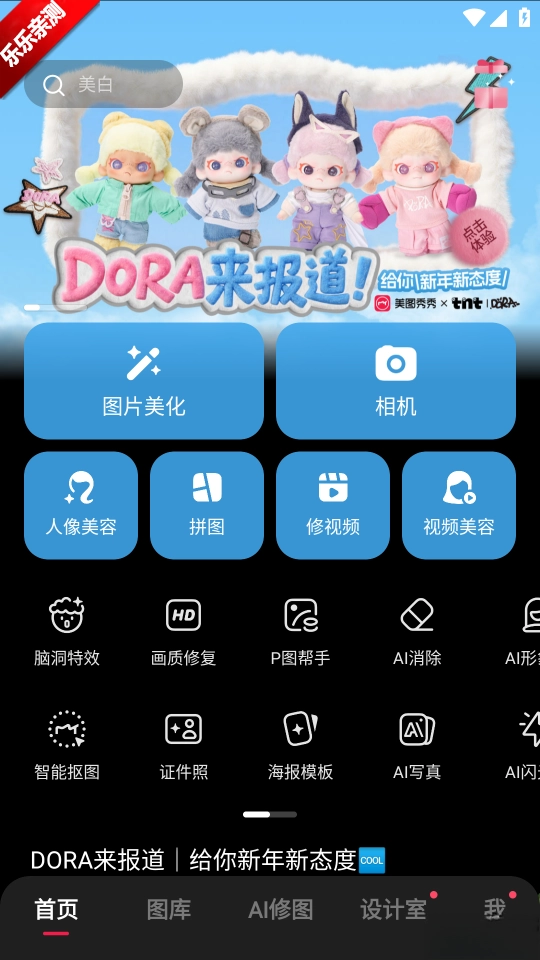 美图秀秀免会员版(1)