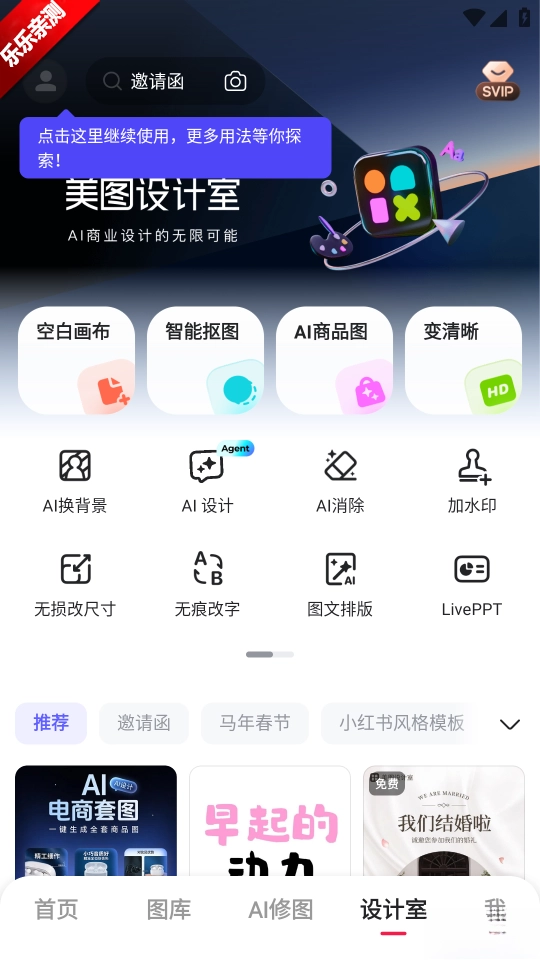 美图秀秀免会员版(5)