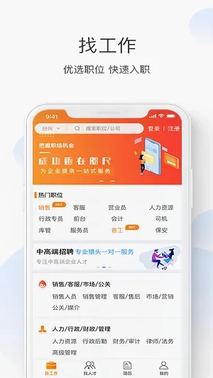 飞悦直聘2026最新版图2