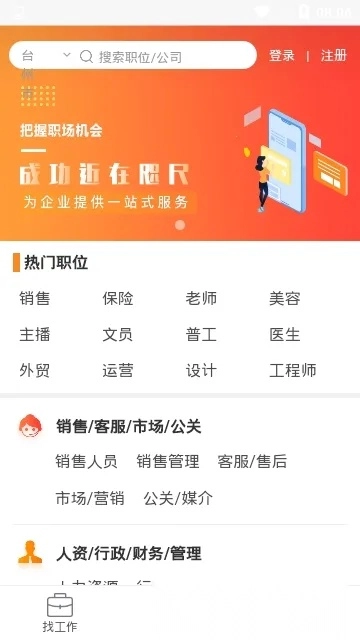 飞悦直聘2026最新版图1