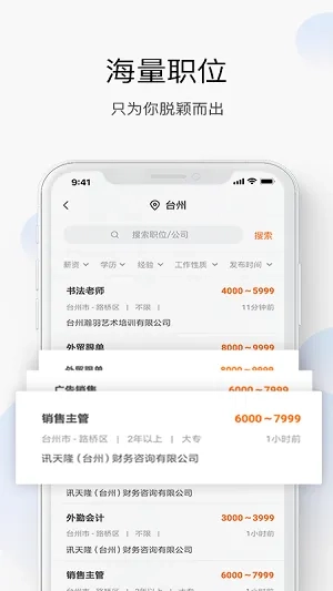 飞悦直聘2026最新版图3