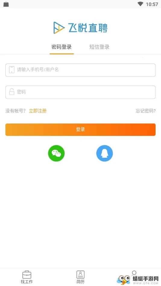 飞悦直聘2026最新版图4