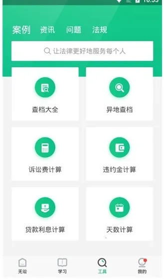 无讼  安卓版图4