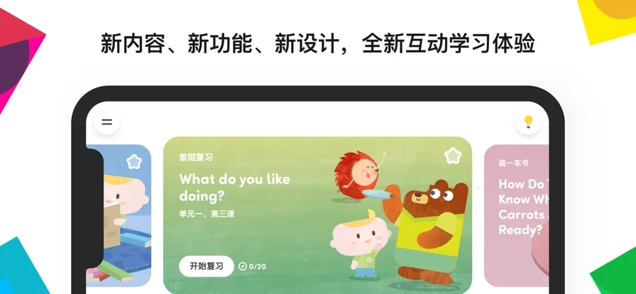 ef英孚英语2026最新版图2