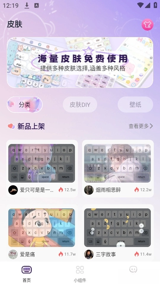 键盘皮肤免费图1
