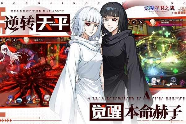 觉醒守卫之战安卓最新版(2)