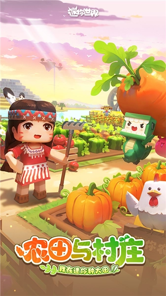 游戲專區
							                            迷你世界魅族版-截圖1