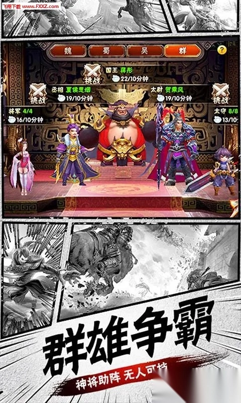 征程三國(guó)最新手機(jī)版-截圖1