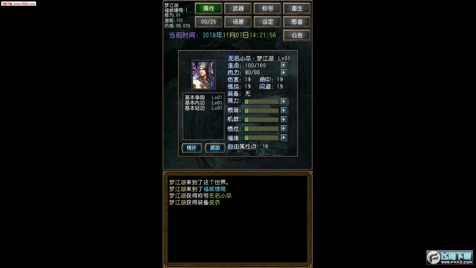 迷你金庸重制版图3