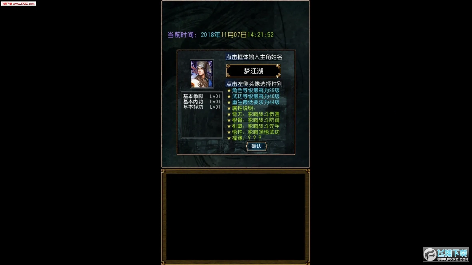 迷你金庸重制版图2