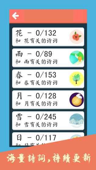 诗词大会飞花令(2)