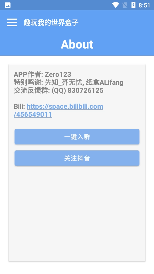 趣玩我的世界盒子图1