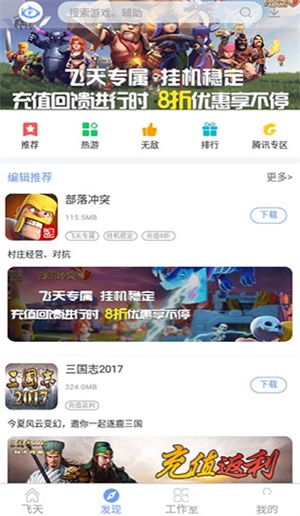 飞天助手免费版图4