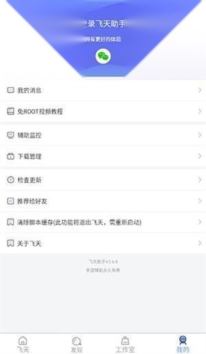 飞天助手免费版