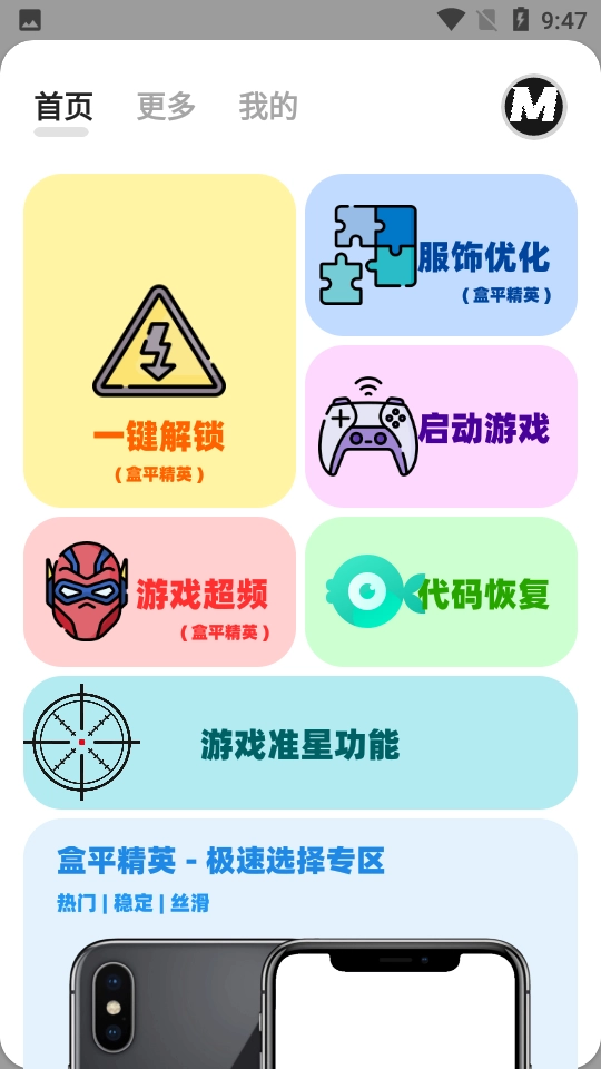 画质助手mxpro最新版截图1