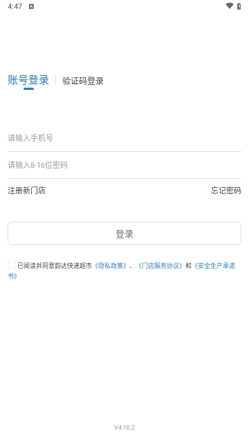 韵达超市免费版图1
