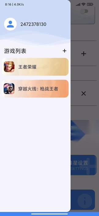 准星精灵截图5