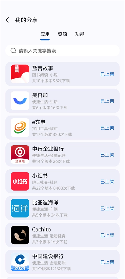 AppShare最新版(6)