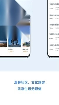 幸福张家口手机版图1