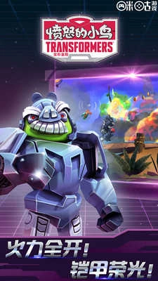 愤怒的小鸟变形金刚4.0(4)