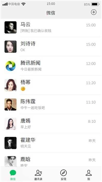 微信聊天模拟器免费版(1)