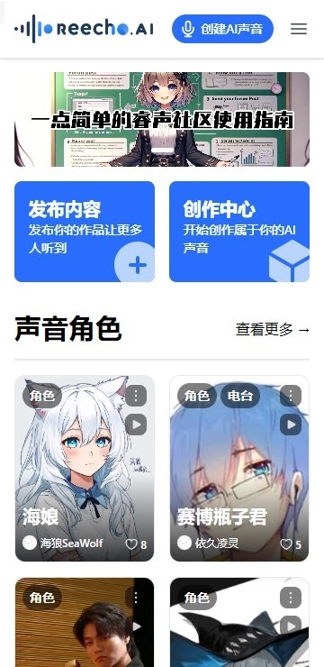 Reecho睿声截图5